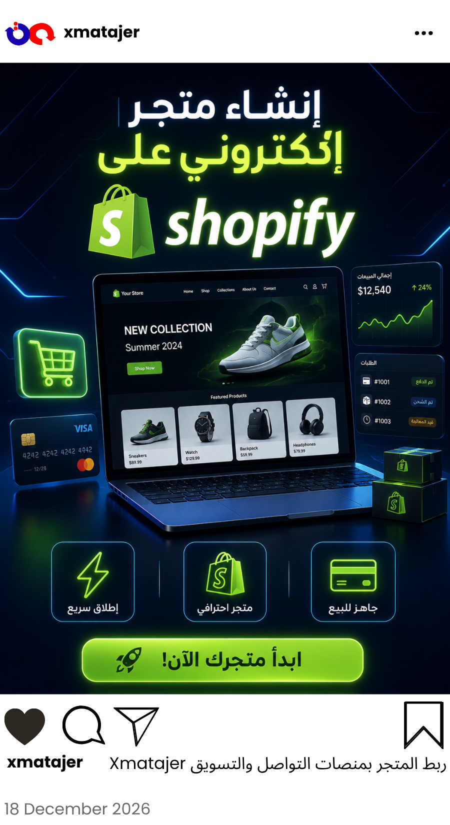إنشاء متجر إلكتروني على Shopify