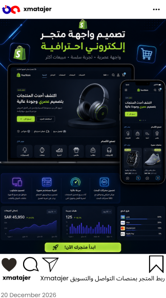 تصميم واجهة متجر إلكتروني احترافية (UI/UX)