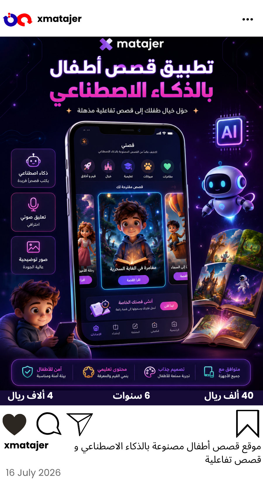 تطبيق قصص أطفال بالذكاء الاصطناعي