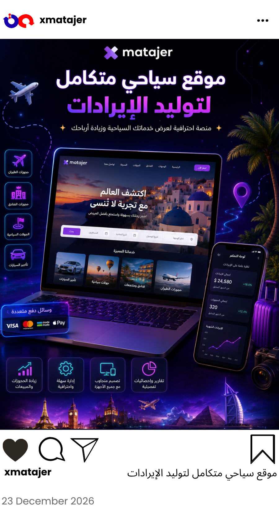 موقع سياحي متكامل لتوليد الإيرادات