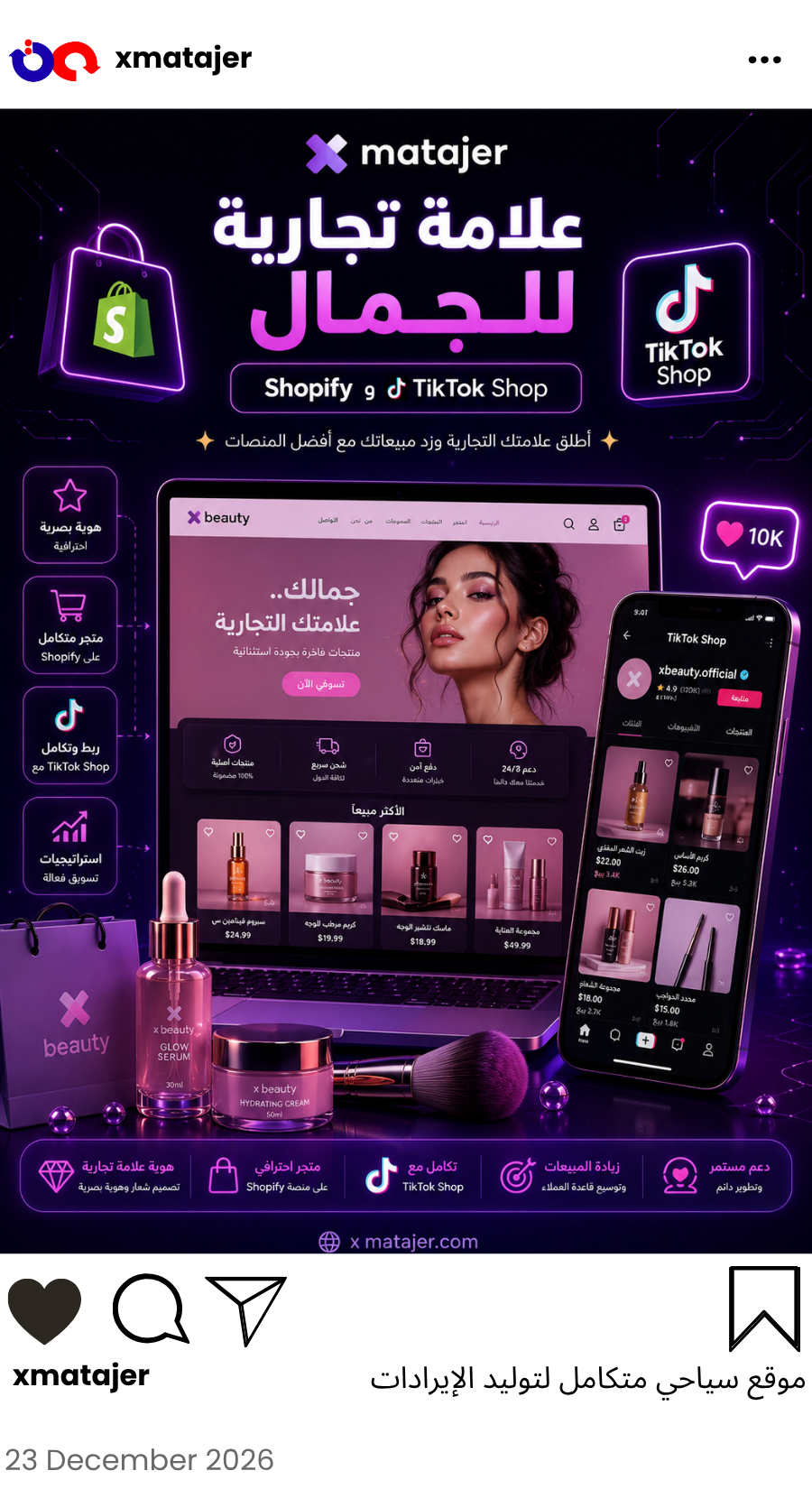 علامة تجارية للجمال على Shopify وTikTok Shop