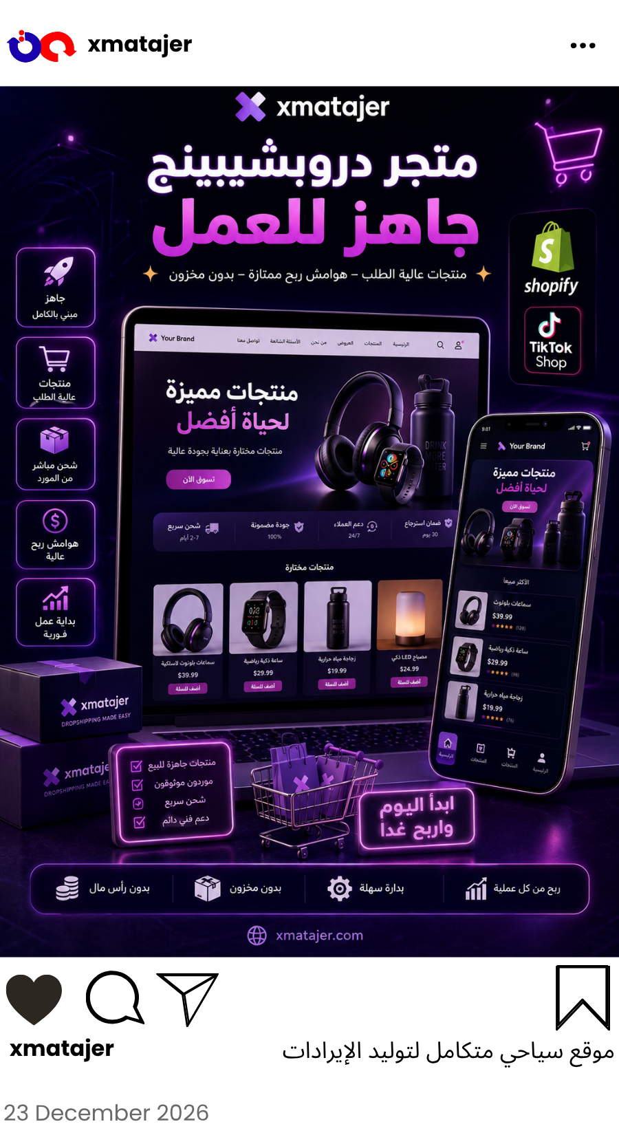 متجر دروبشيبينج جاهز للعمل