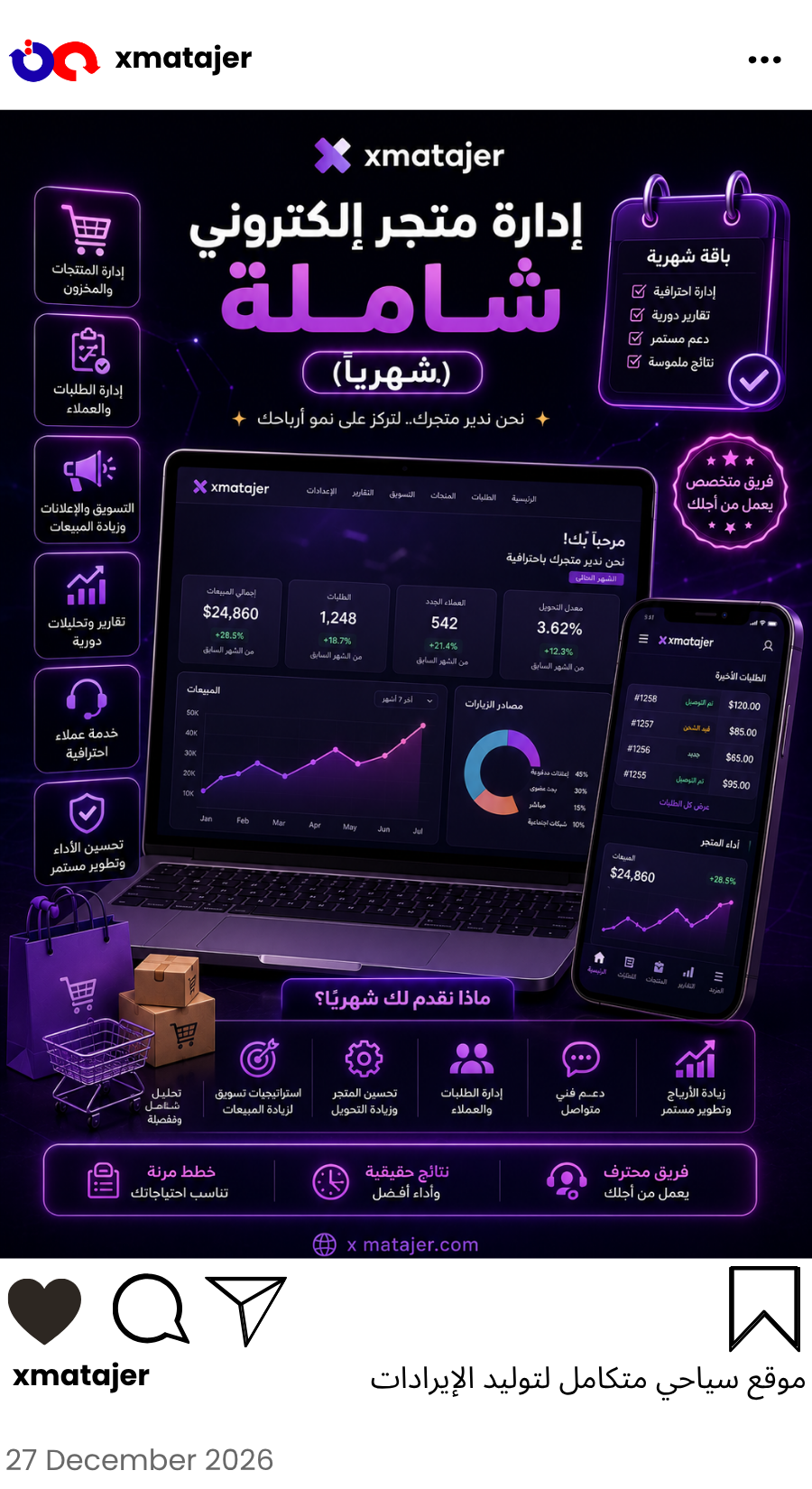 إدارة متجر إلكتروني شاملة (شهرياً)
