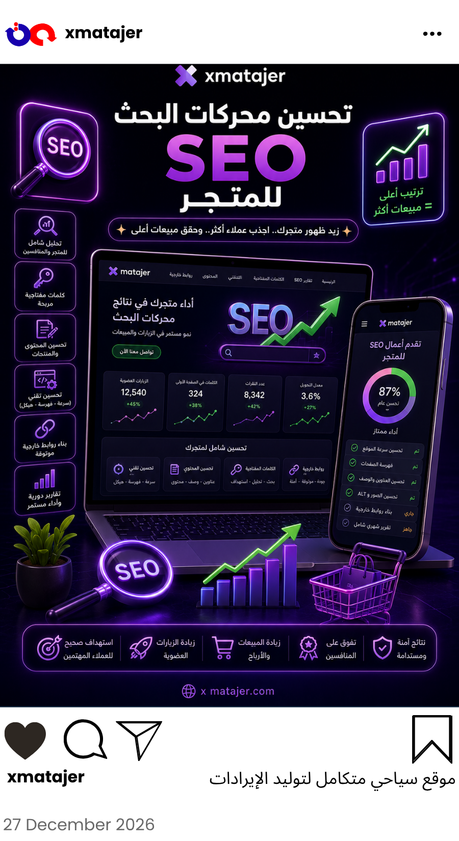 تحسين محركات البحث SEO للمتجر