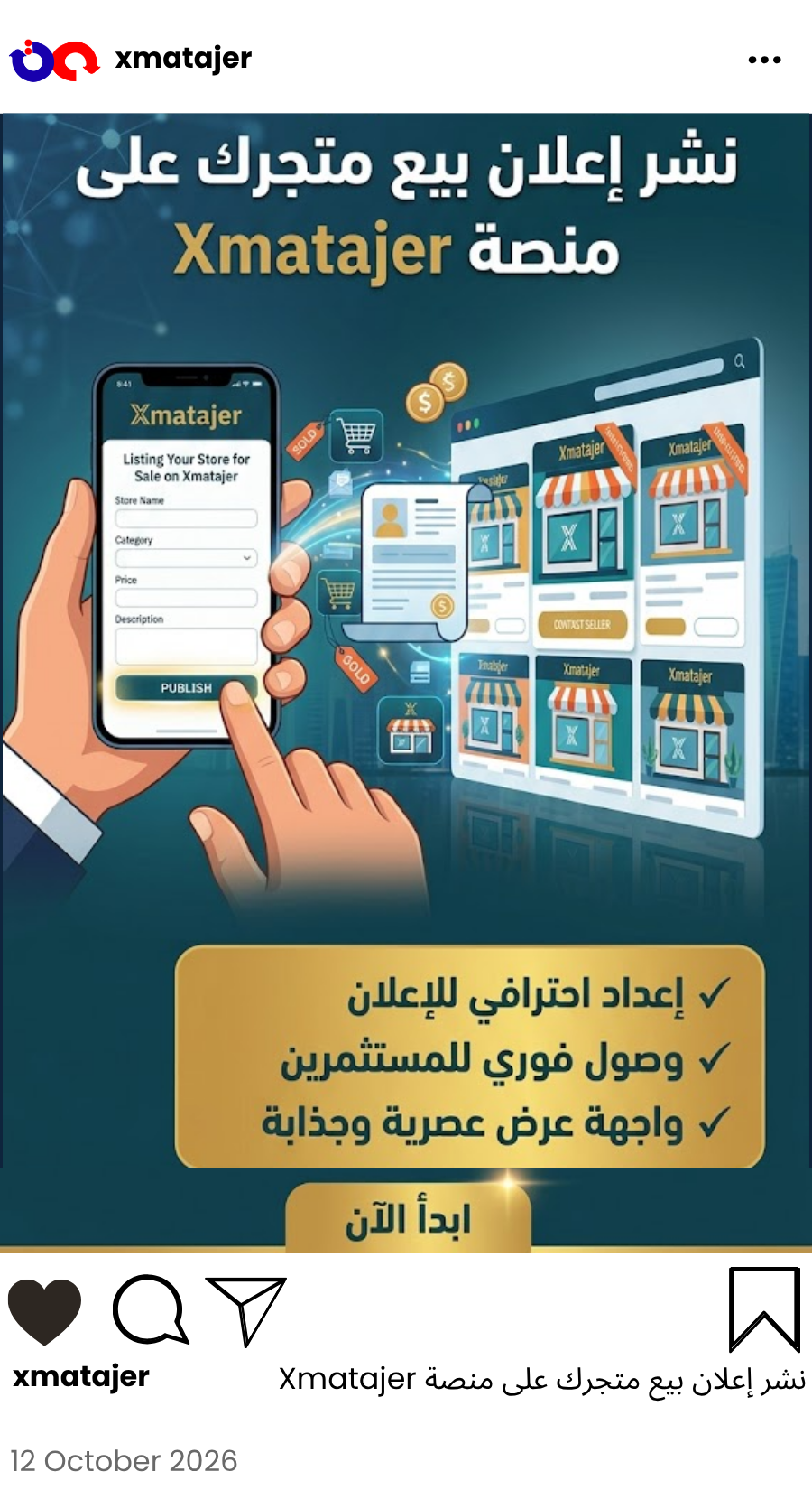 نشر إعلان بيع متجرك على منصة Xmatajer