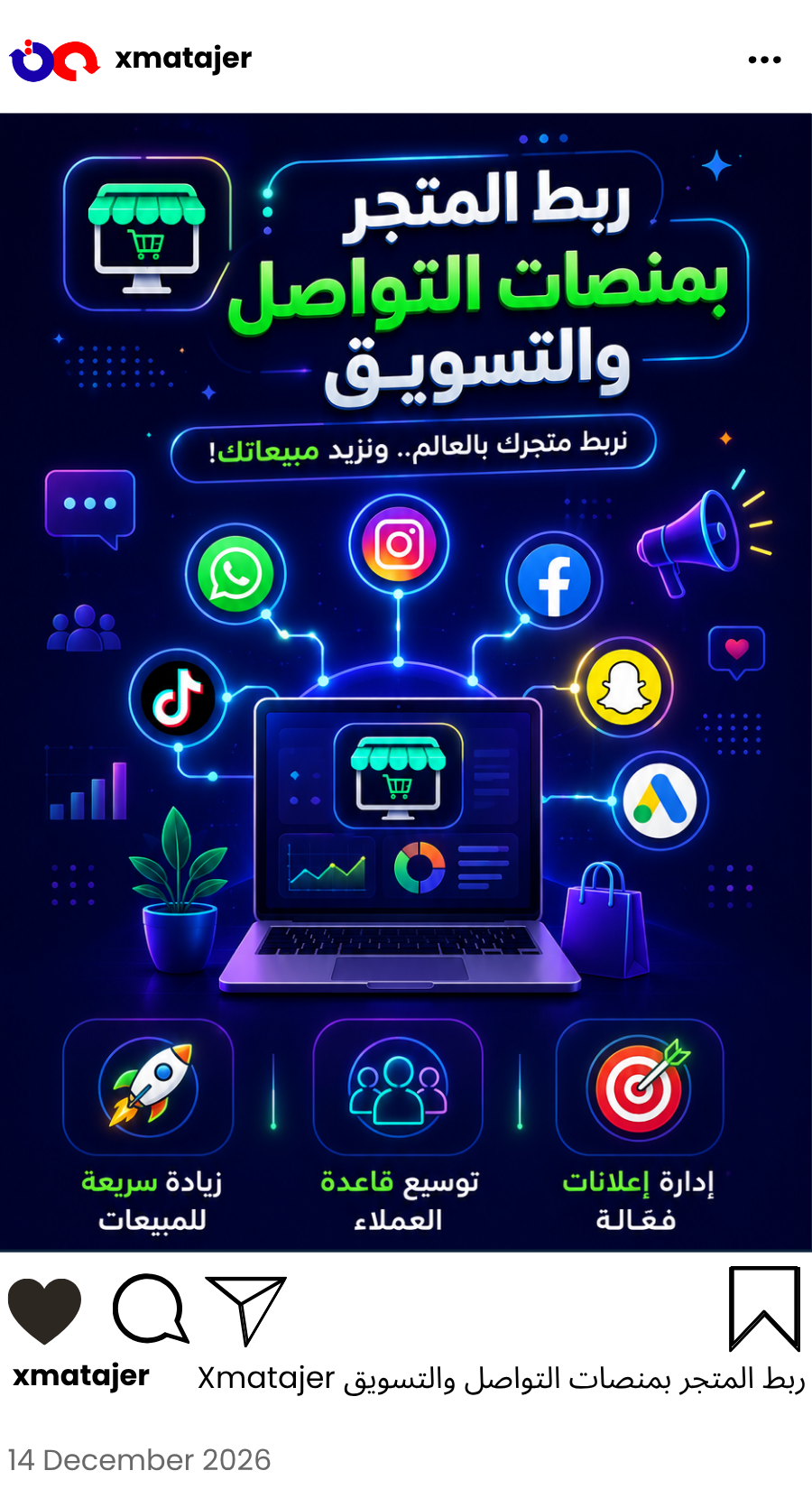 ربط المتجر بمنصات التواصل والتسويق